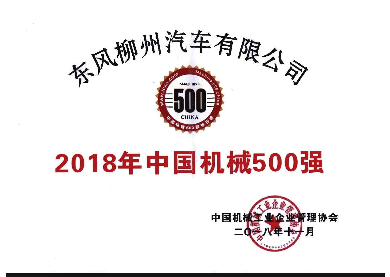 2018年中国机械500强