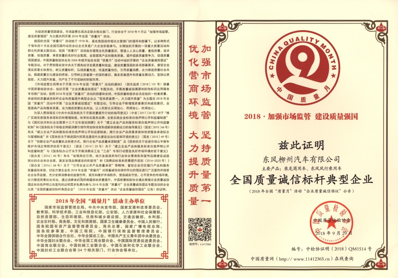 全国质量诚信标杆典型企业