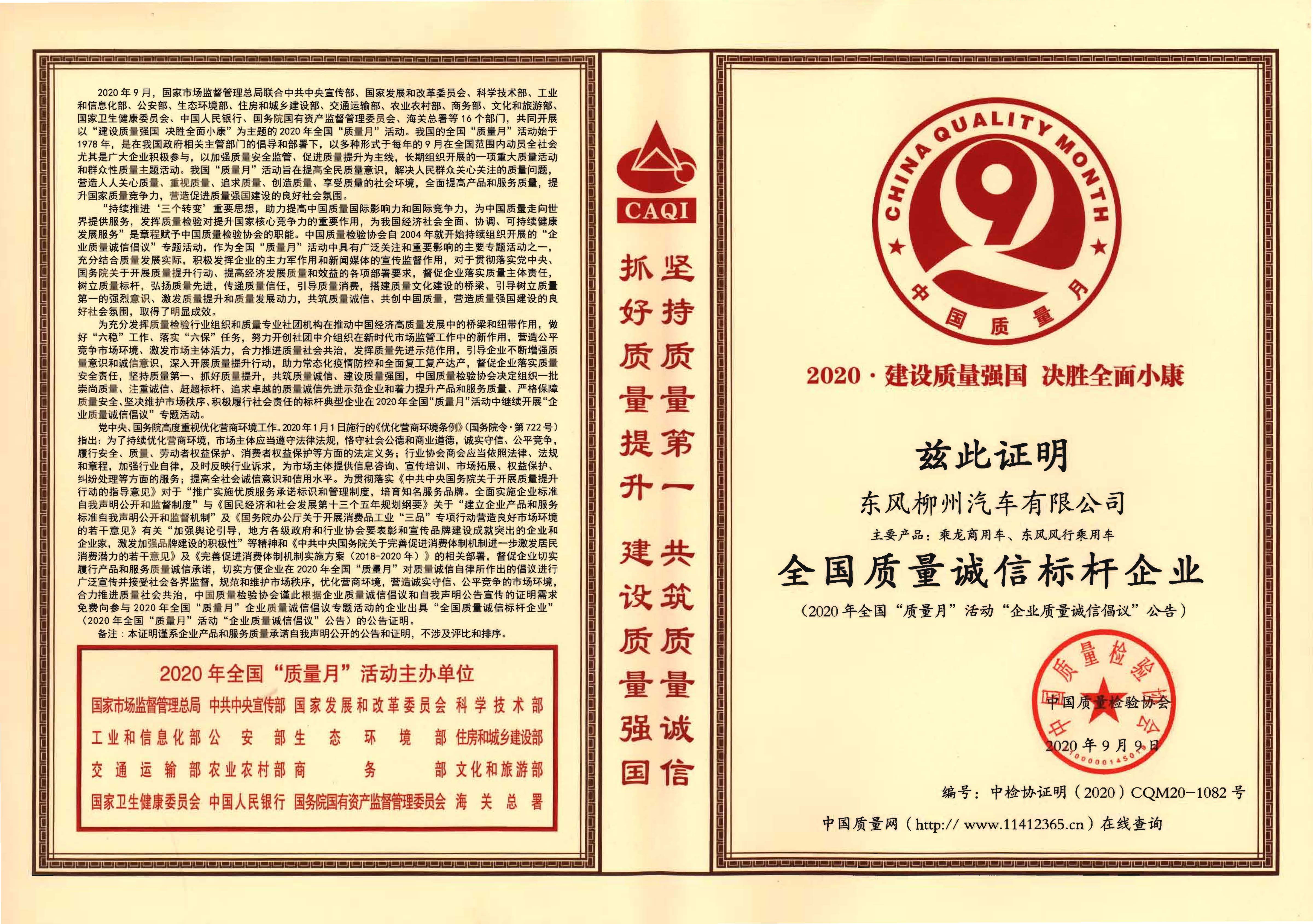 全国质量诚信标杆企业