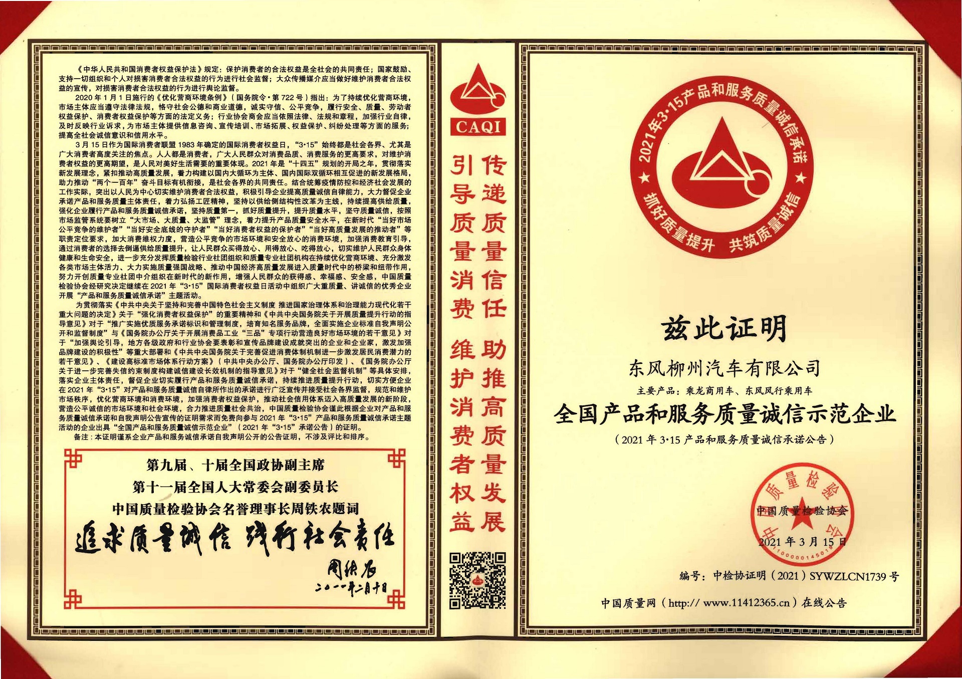 全国产品和服务质量诚信示范企业