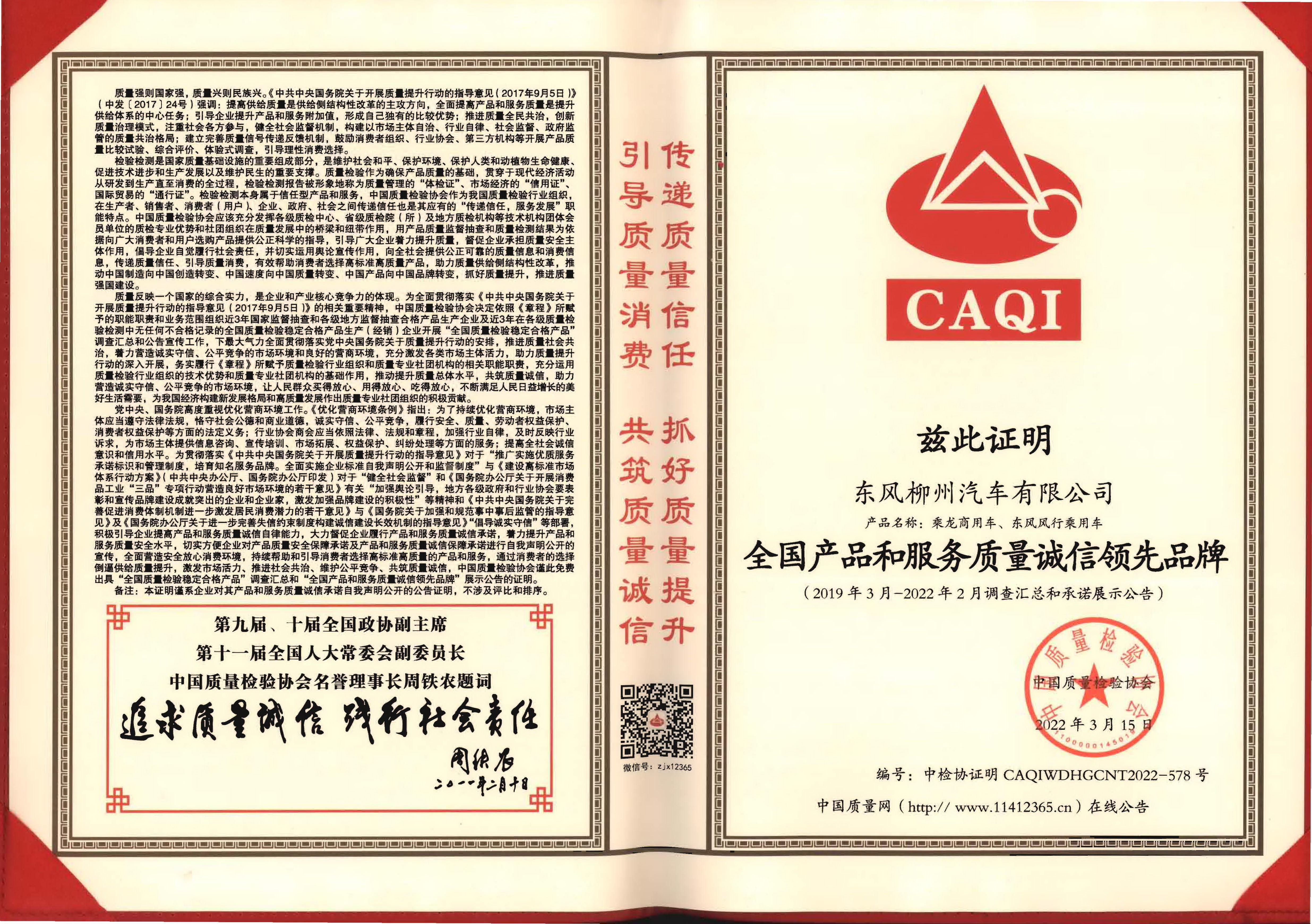 美加墨世界杯官网
荣获全国产品和服务质量诚信领先品牌(2019.3-2022.2)