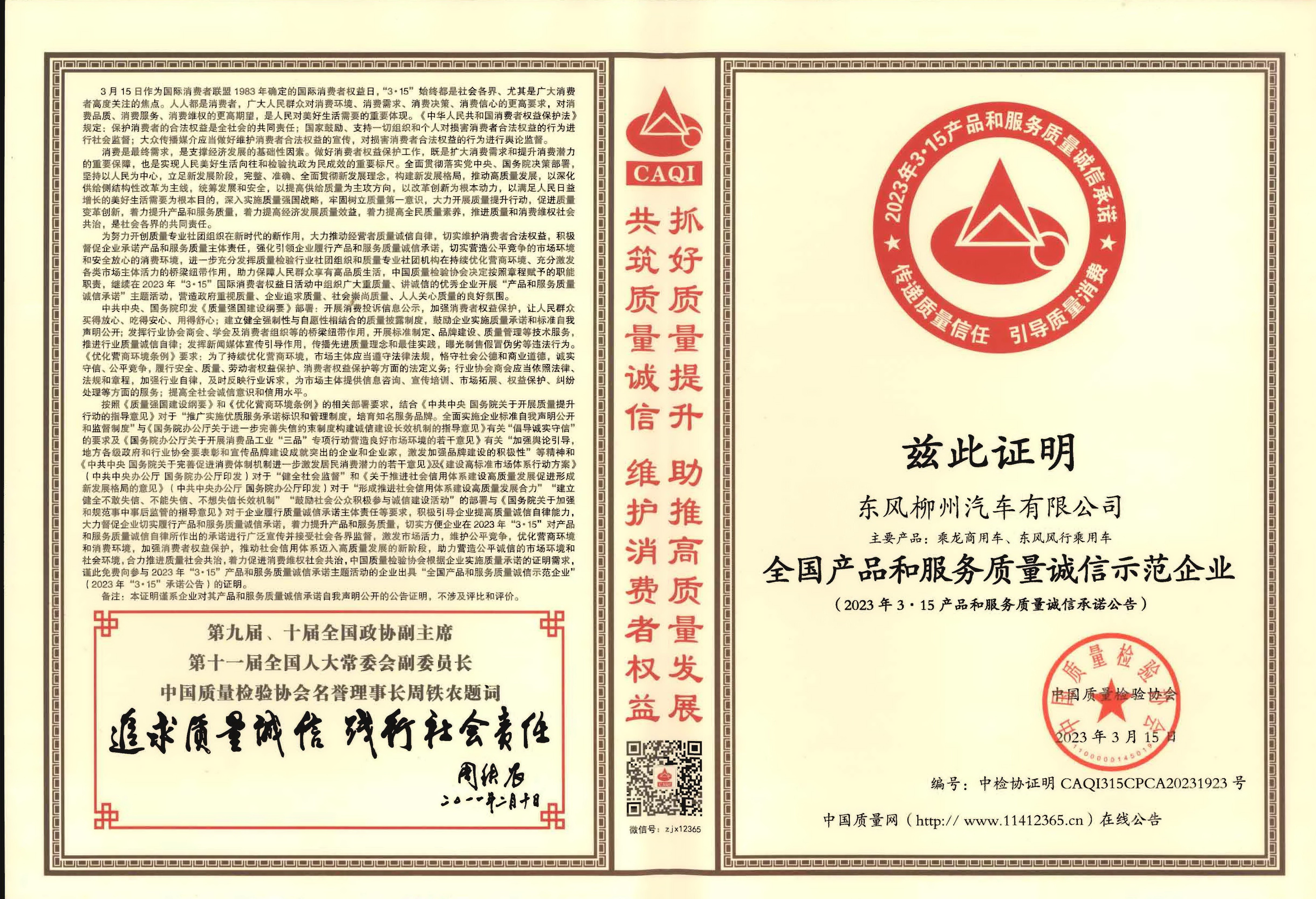 全国产品和服务质量诚信示范企业