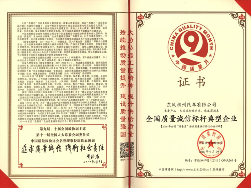 全国质量诚信标杆典型企业